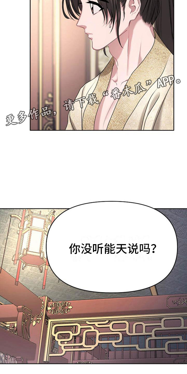宫闱秘事漫画,第20章：天生喜好2图