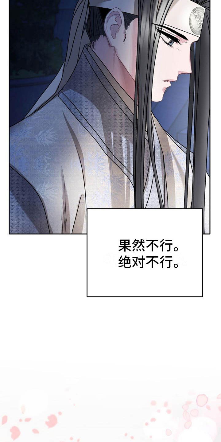 宫闱职场晋升记漫画,第17章：太子4图