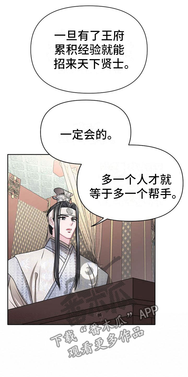 宫闱秘事漫画,第20章：天生喜好5图