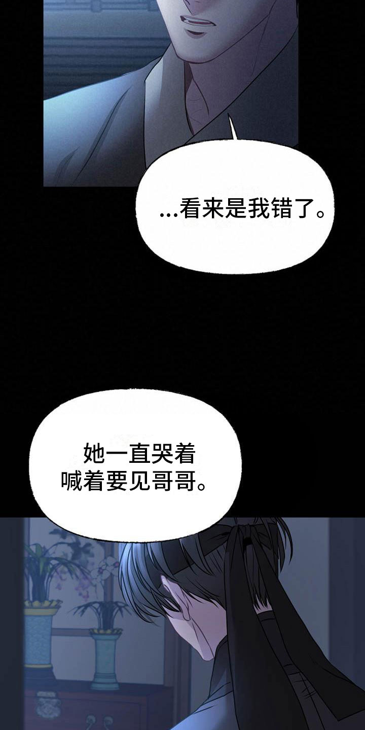 宫闱职场晋升记漫画,第15章：受伤5图