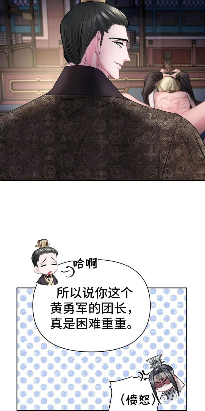 宫闱职场晋升记漫画,第22章：震惊的人1图