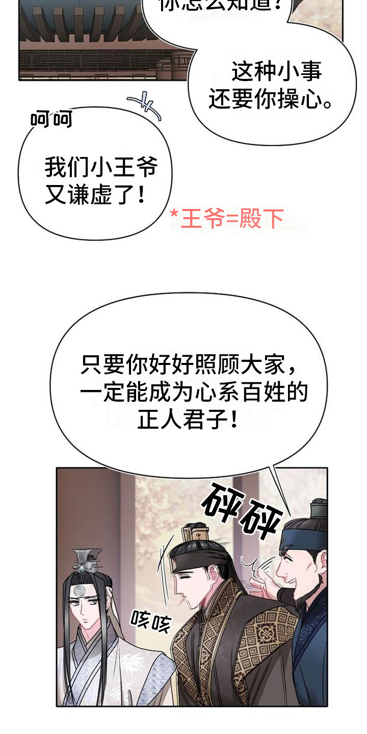 宫闱秘事漫画,第2章：皇子殿下2图