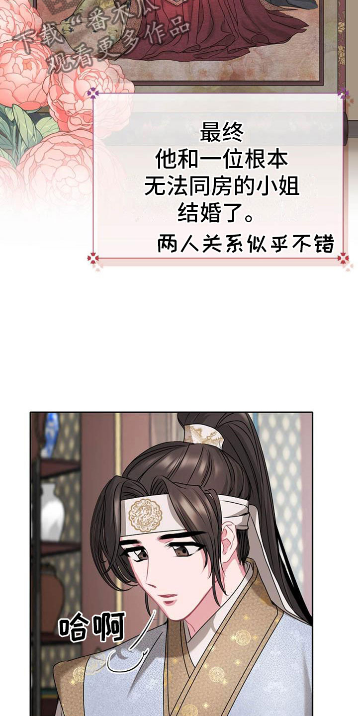 宫闱什么意思漫画,第8章：贪婪5图