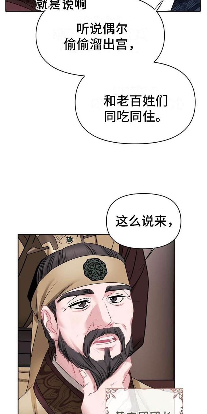 宫闱职场晋升记漫画,第3章：喜好3图
