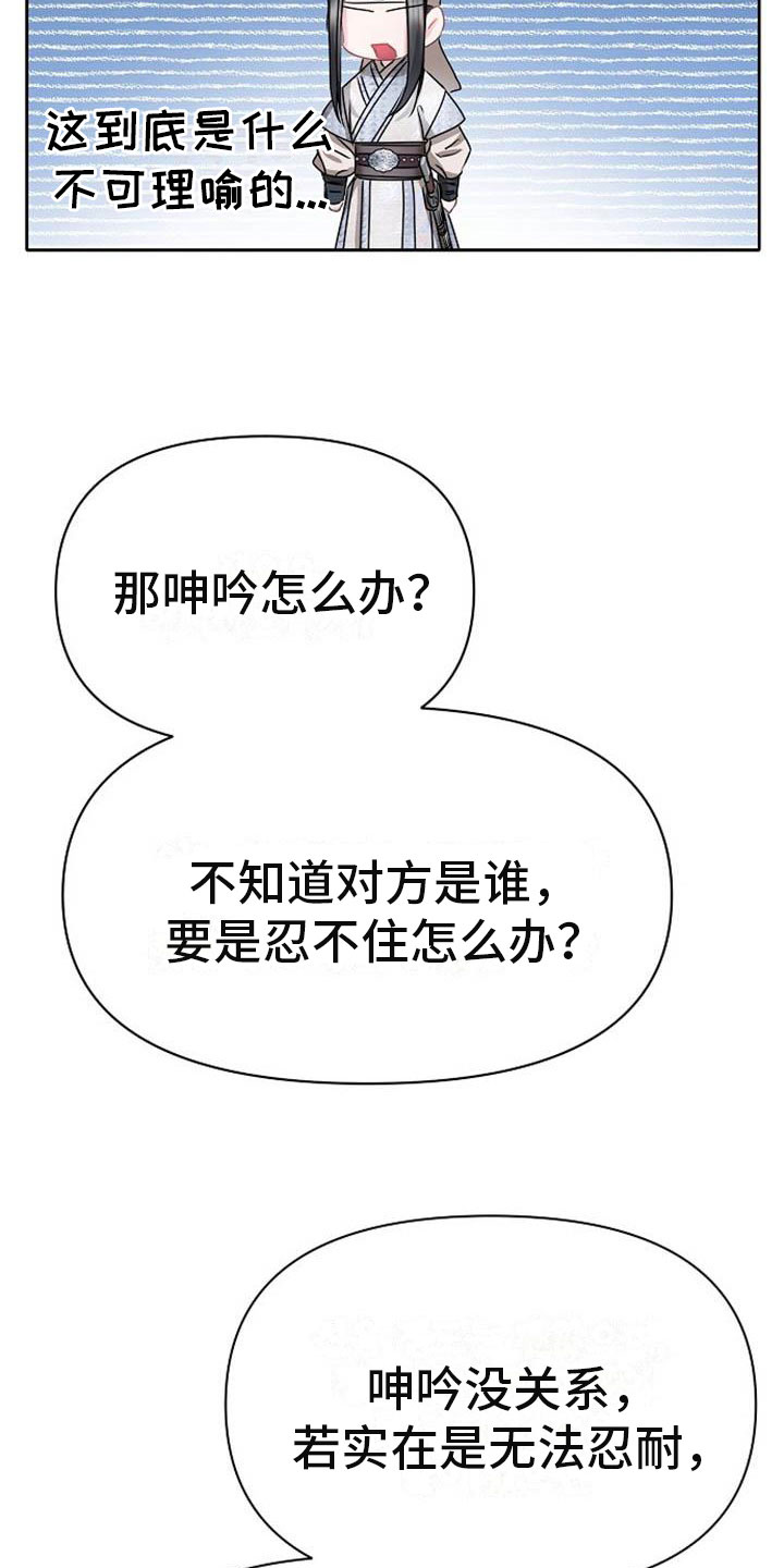 宫闱职场晋升记漫画,第22章：震惊的人1图