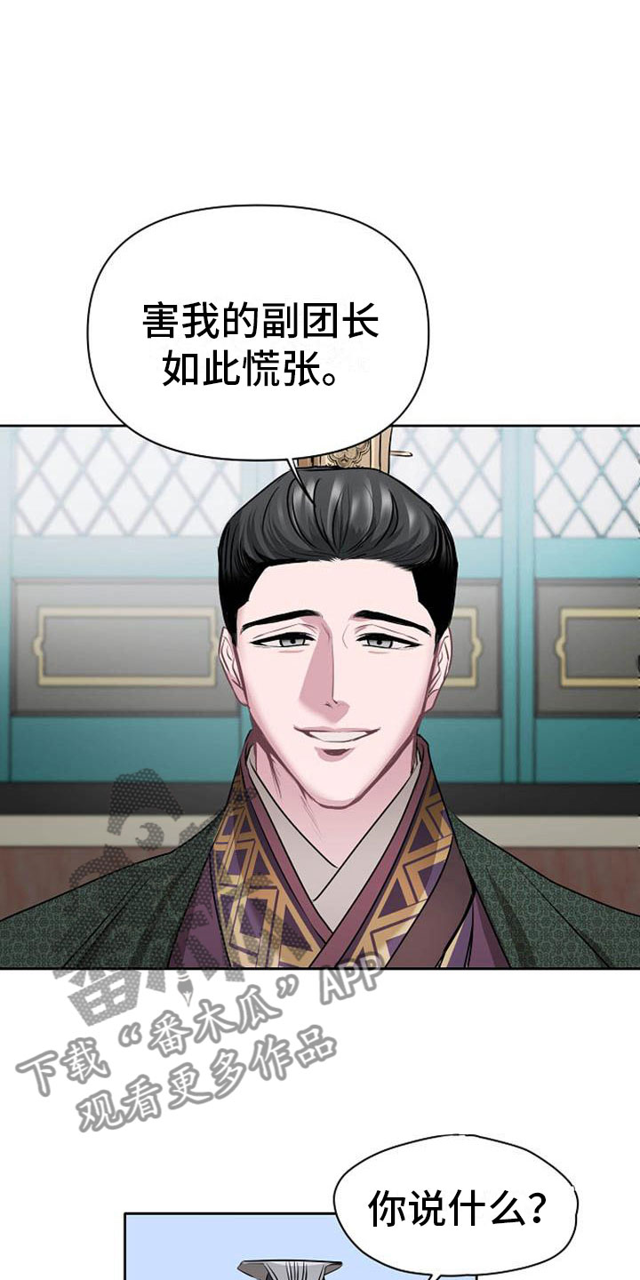 宫闱职场晋升记漫画,第13章：情难自抑3图