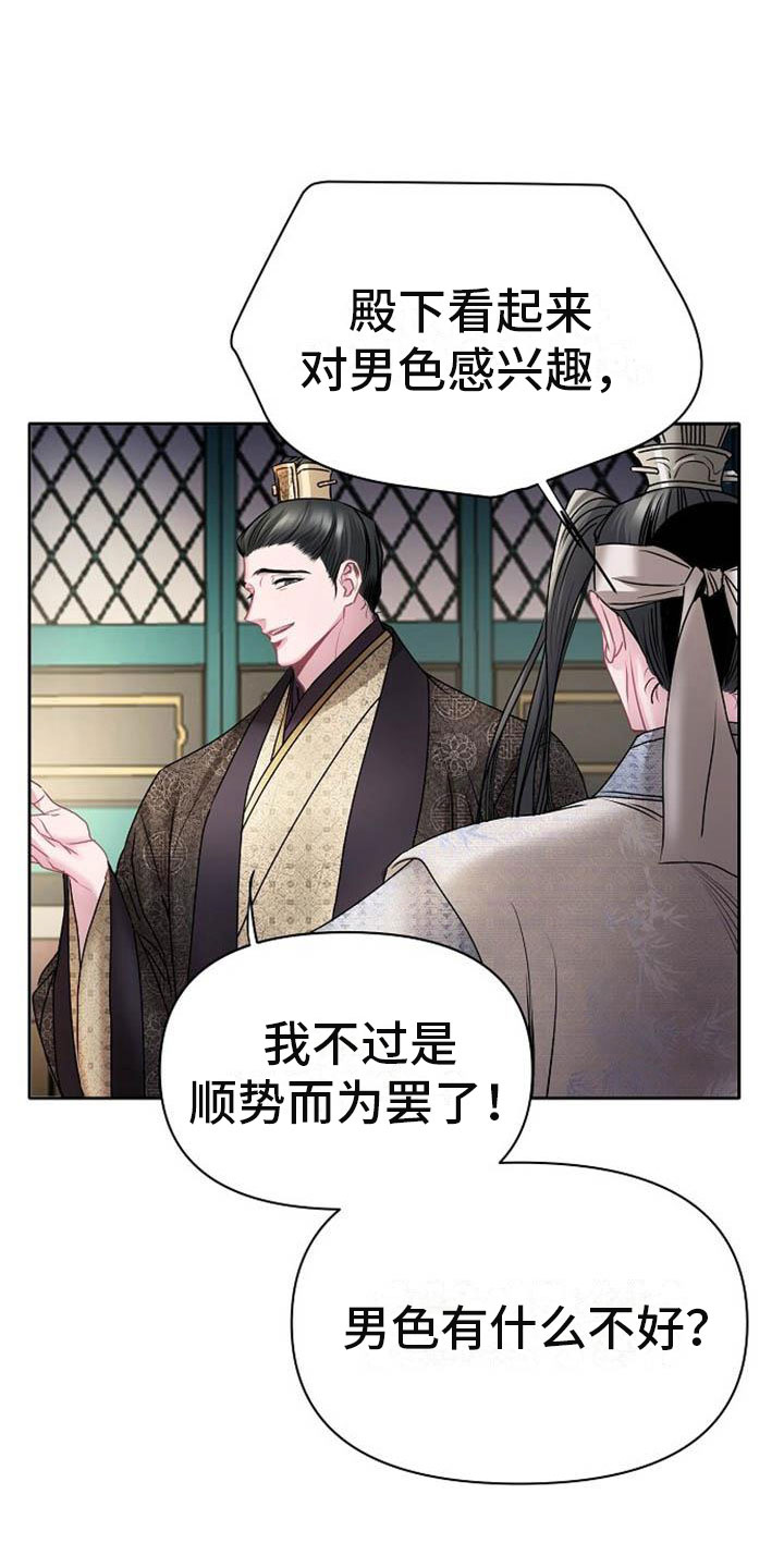 宫闱职场晋升记漫画,第22章：震惊的人2图