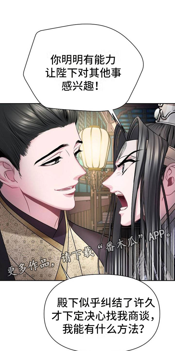 宫闱职场晋升记漫画,第22章：震惊的人3图