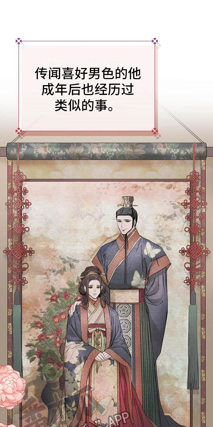 宫闱什么意思漫画,第8章：贪婪4图