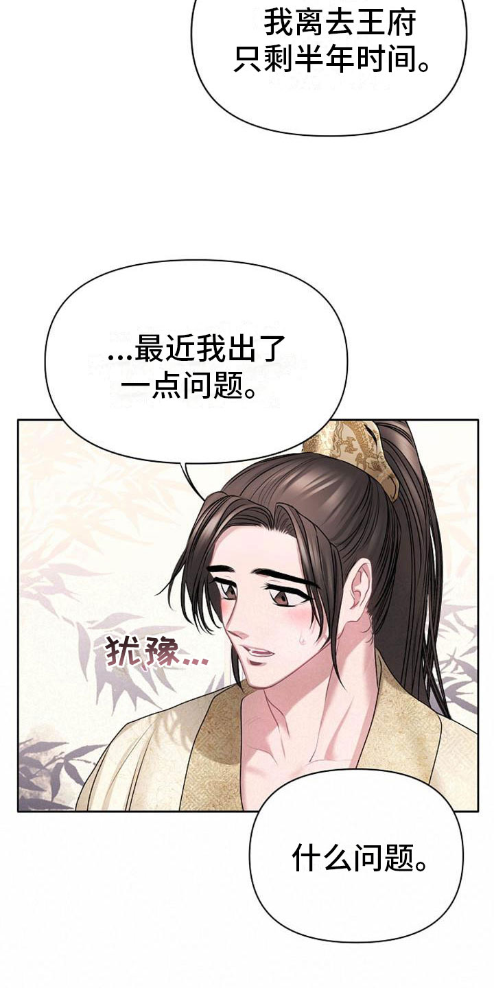 宫闱秘事漫画,第20章：天生喜好4图