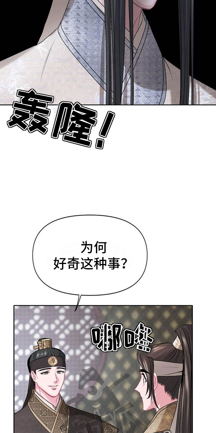 宫闱是什么意思漫画,第10章：好奇5图