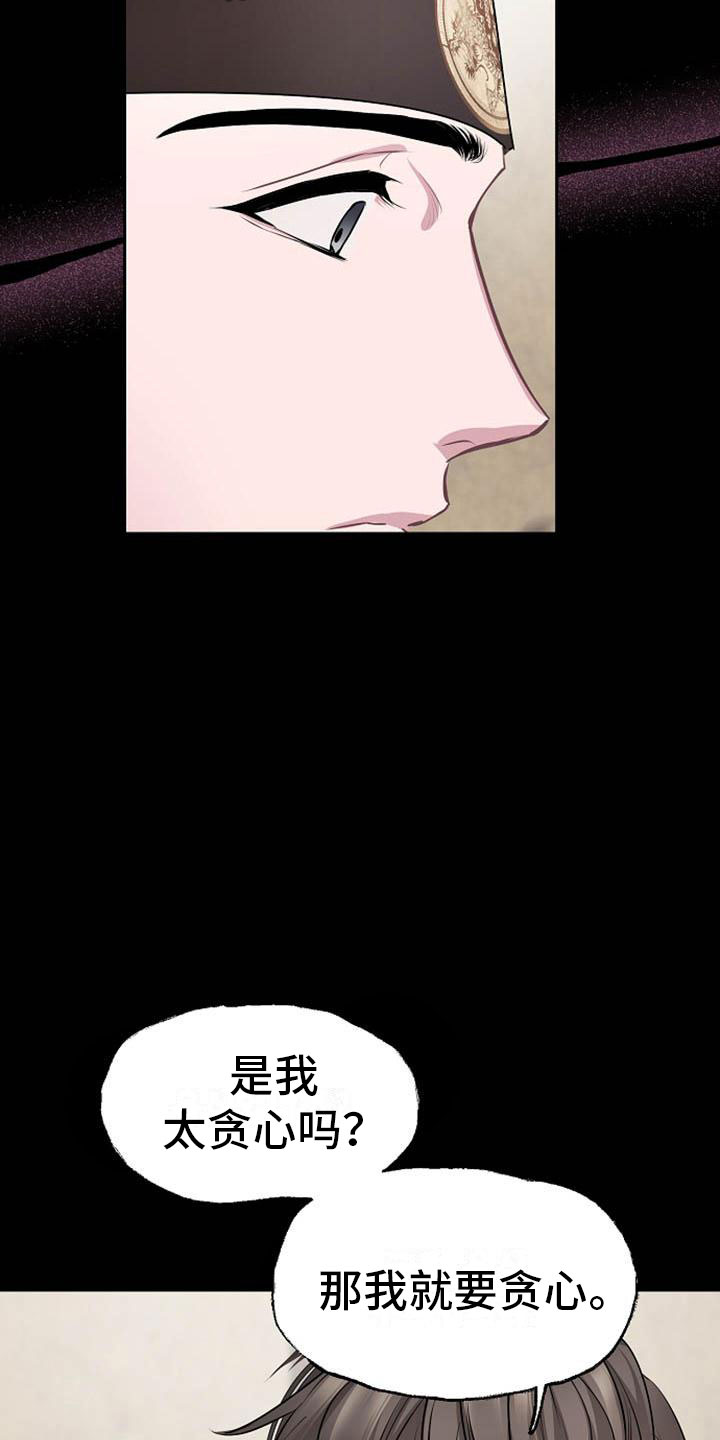 宫闱职场晋升记漫画,第13章：情难自抑4图