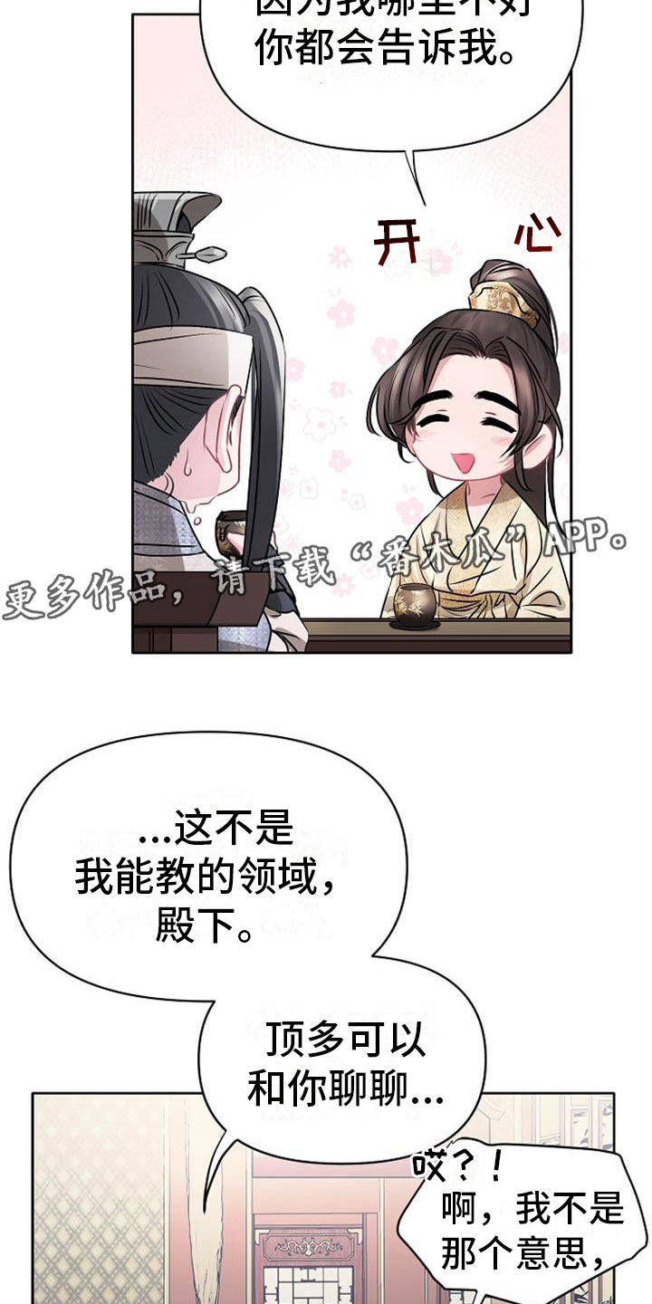 宫闱职场晋升记漫画,第19章：晴天霹雳4图