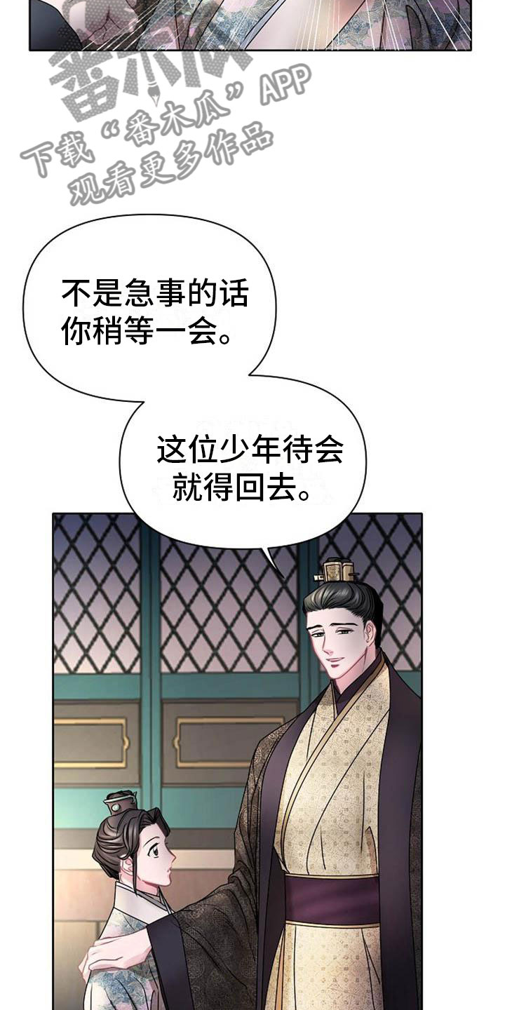 宫闱秘事漫画,第21章：放肆3图