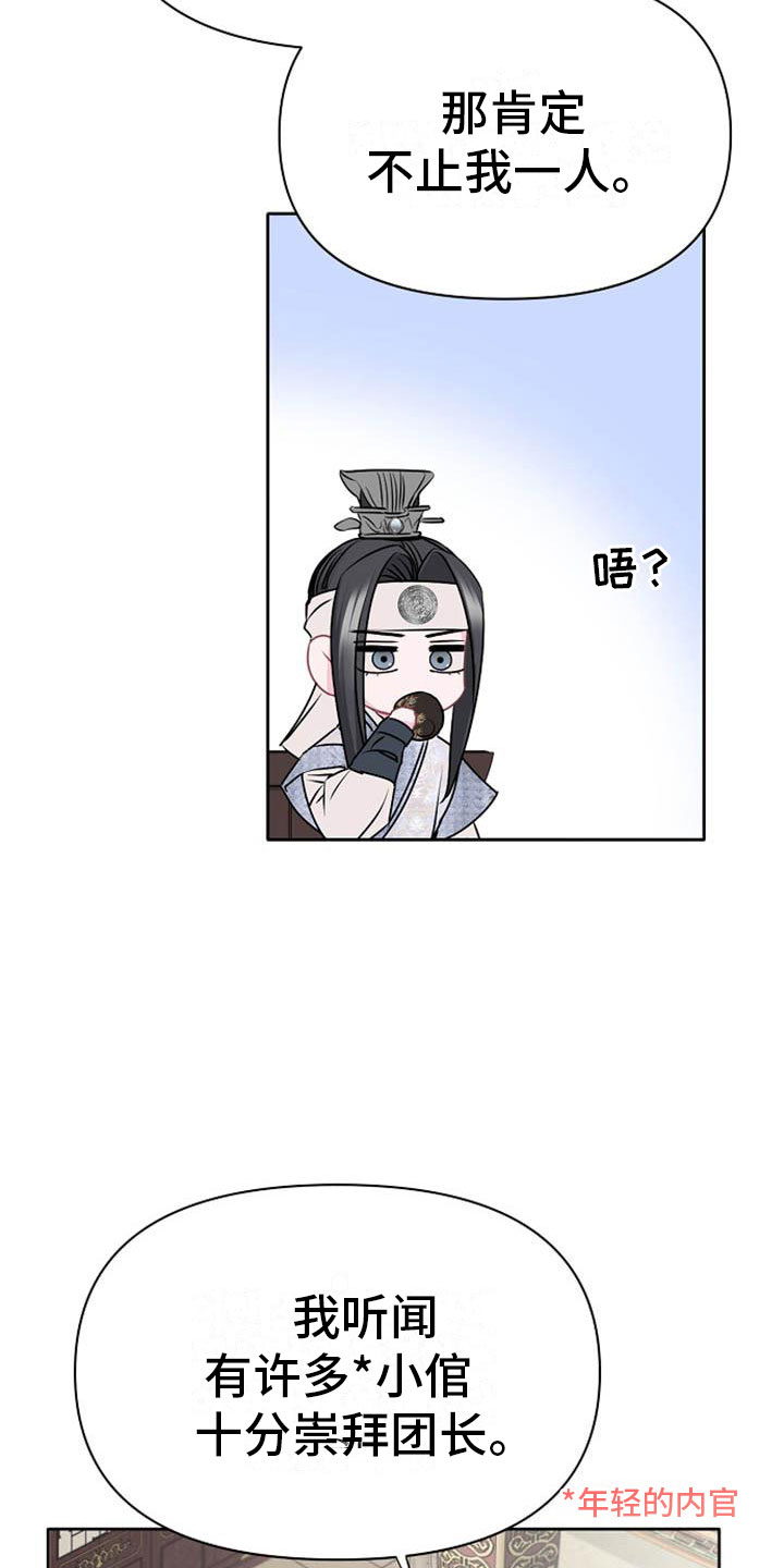 宫闱秘事漫画,第10章：好奇2图