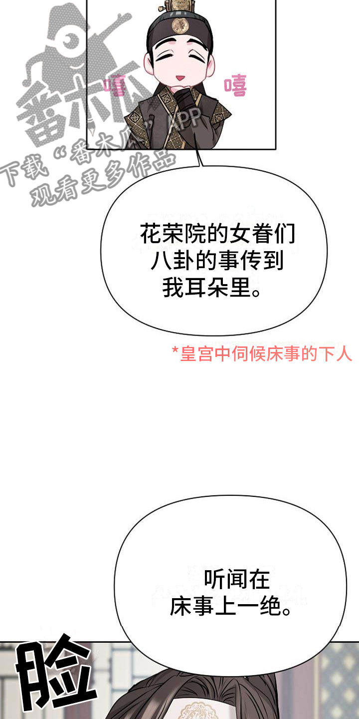宫闱职场晋升记漫画,第9章：相亲1图