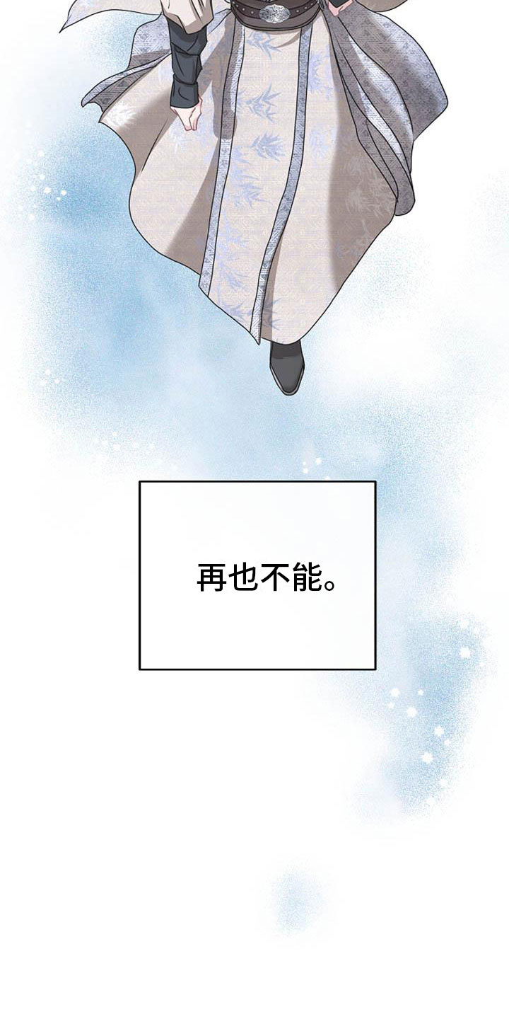 宫闱是什么意思漫画,第11章：诀别3图