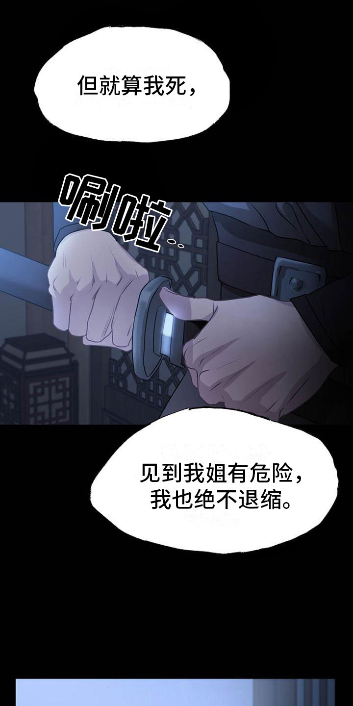 宫闱职场晋升记漫画,第15章：受伤2图