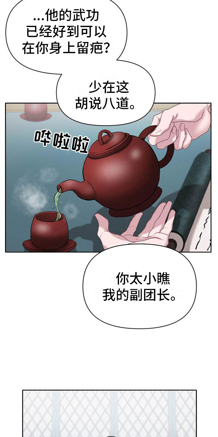 宫闱职场晋升记漫画,第13章：情难自抑4图