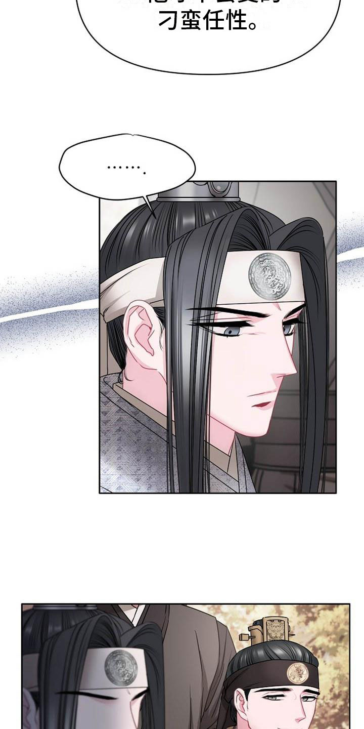 宫闱职场晋升记漫画,第3章：喜好1图