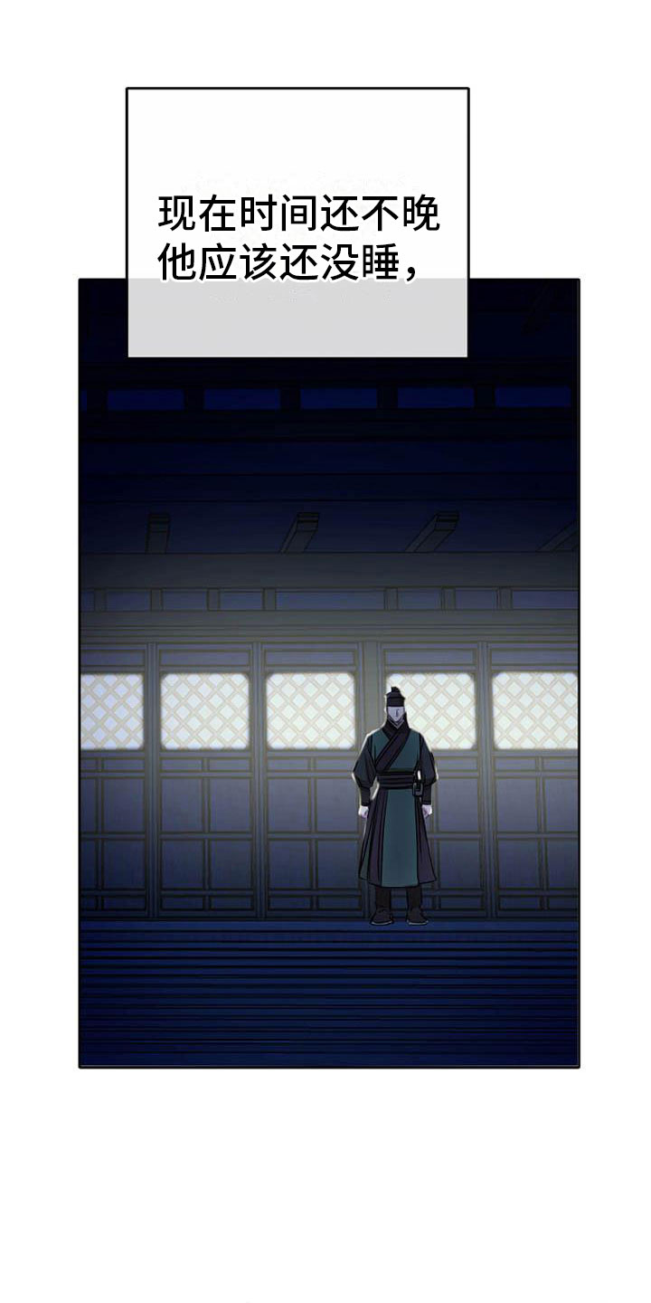 宫闱秘事漫画,第18章：狼狈3图