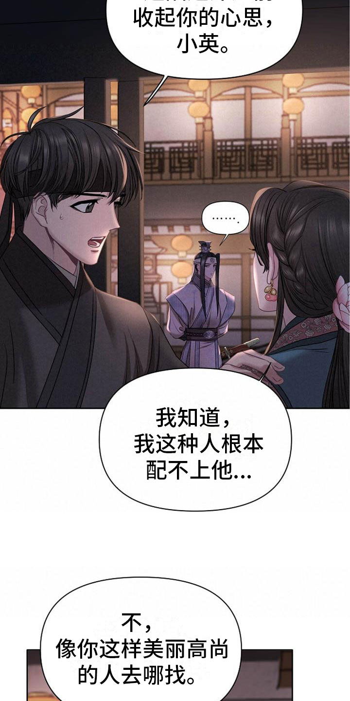 宫闱什么意思漫画,第6章：死亡现场2图