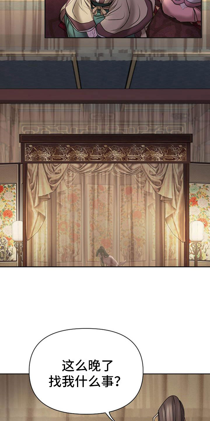 宫闱是什么意思漫画,第19章：晴天霹雳2图
