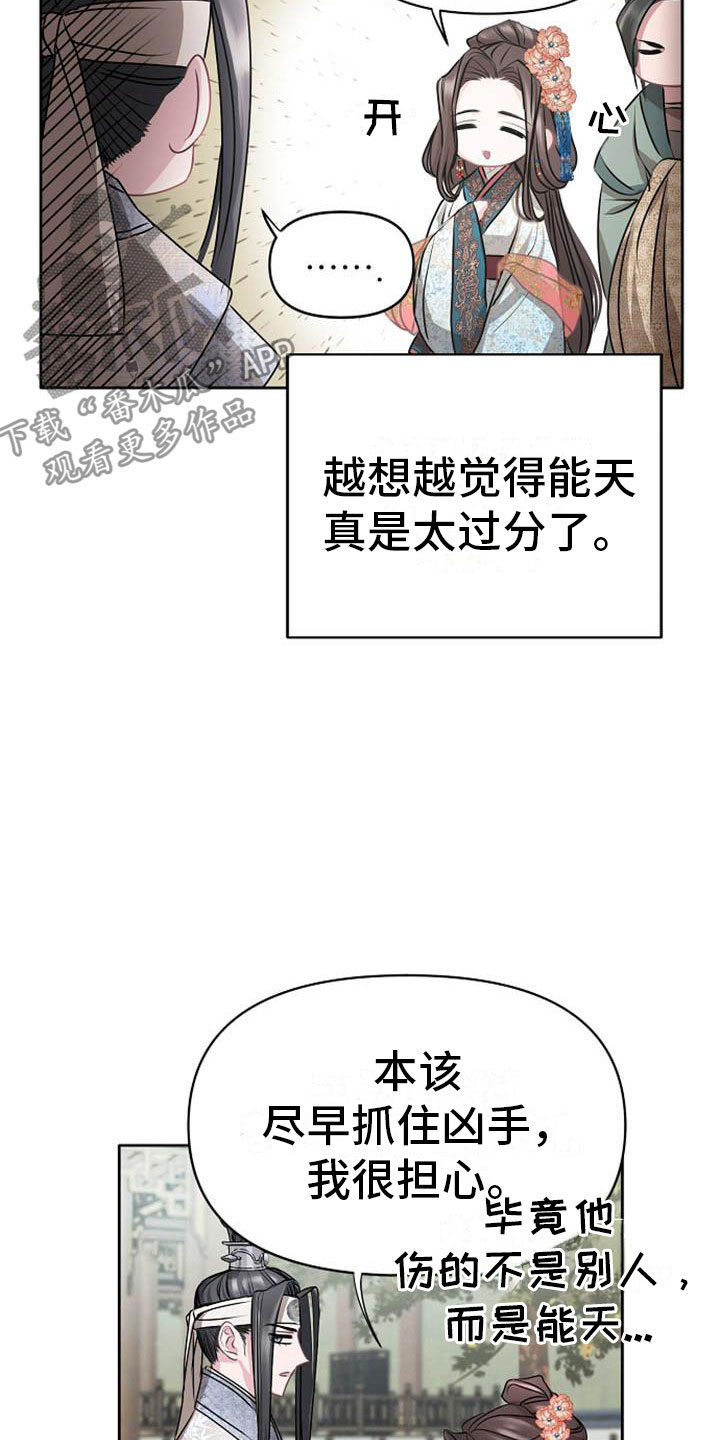 宫保鸡丁漫画,第12章：探望2图