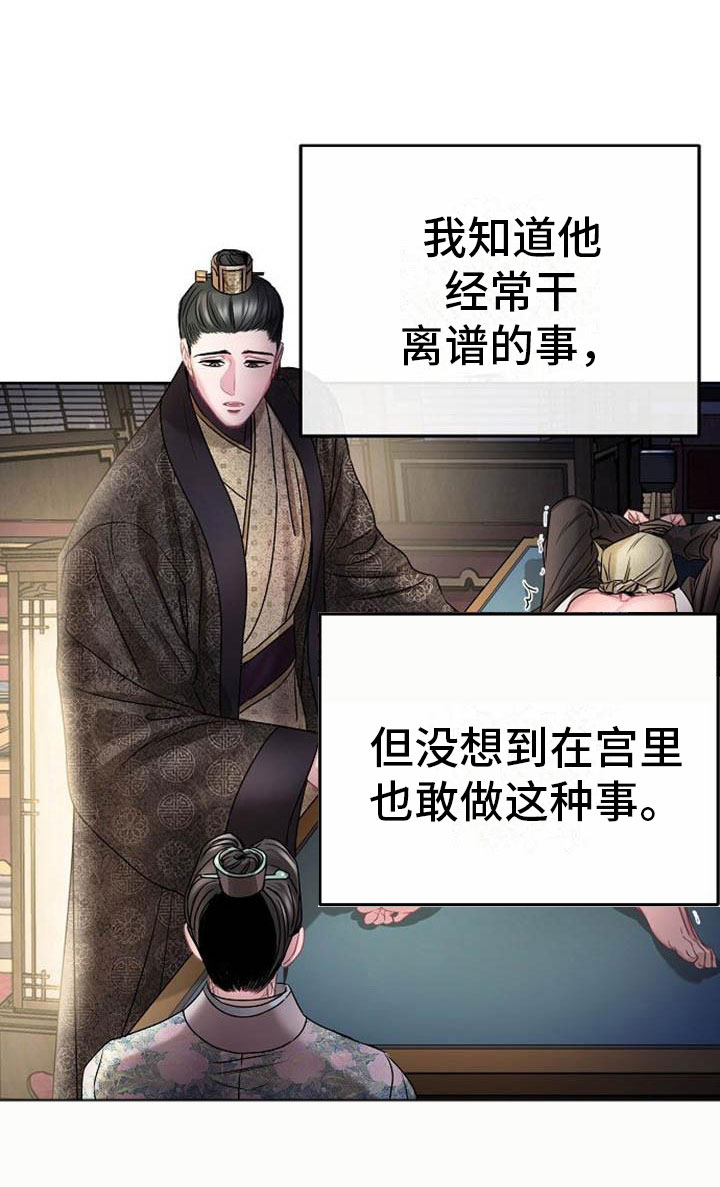 宫闱秘事漫画,第21章：放肆2图
