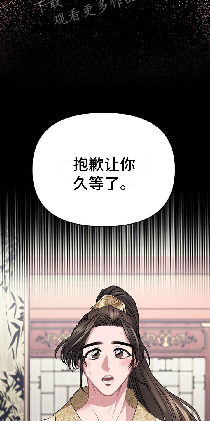 宫闱职场晋升记漫画,第19章：晴天霹雳2图