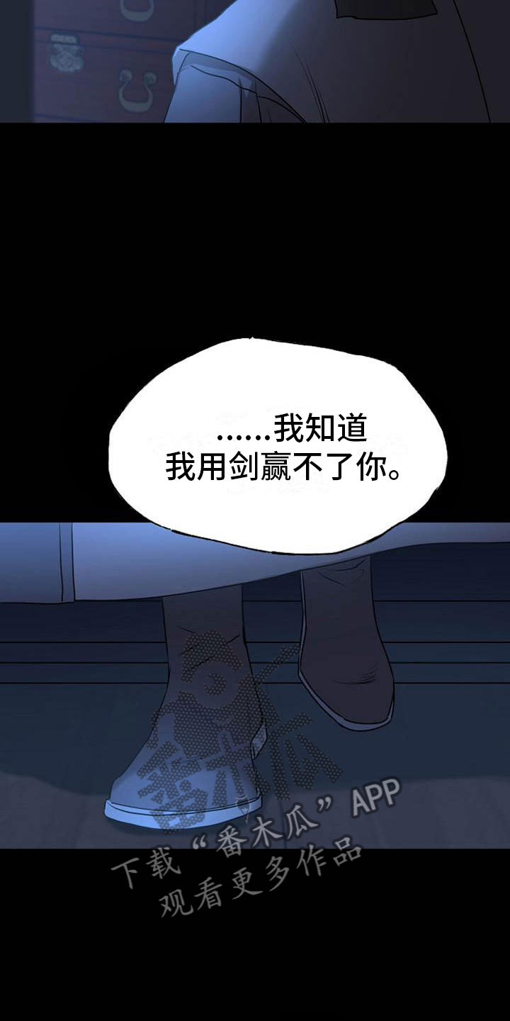 宫闱职场晋升记漫画,第15章：受伤1图