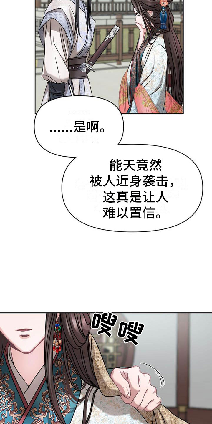 宫保鸡丁漫画,第12章：探望3图