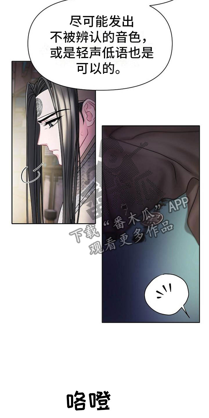 宫闱职场晋升记漫画,第22章：震惊的人2图