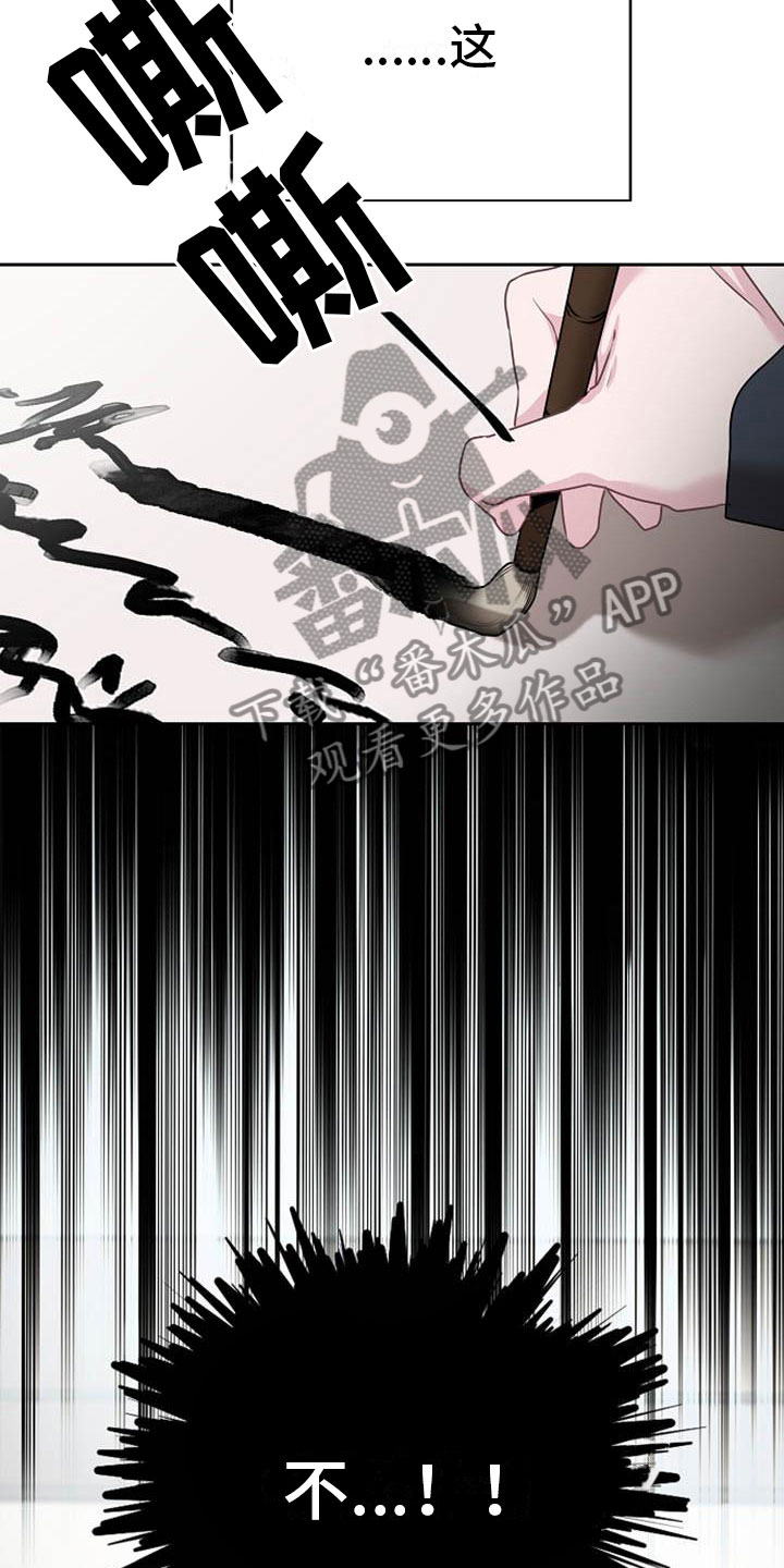 宫闱职场晋升记漫画,第16章：反客为主2图