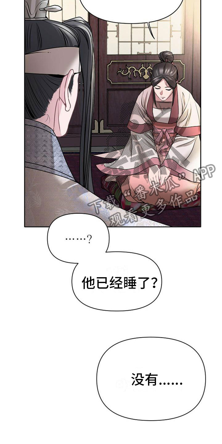 宫闱秘事漫画,第18章：狼狈3图