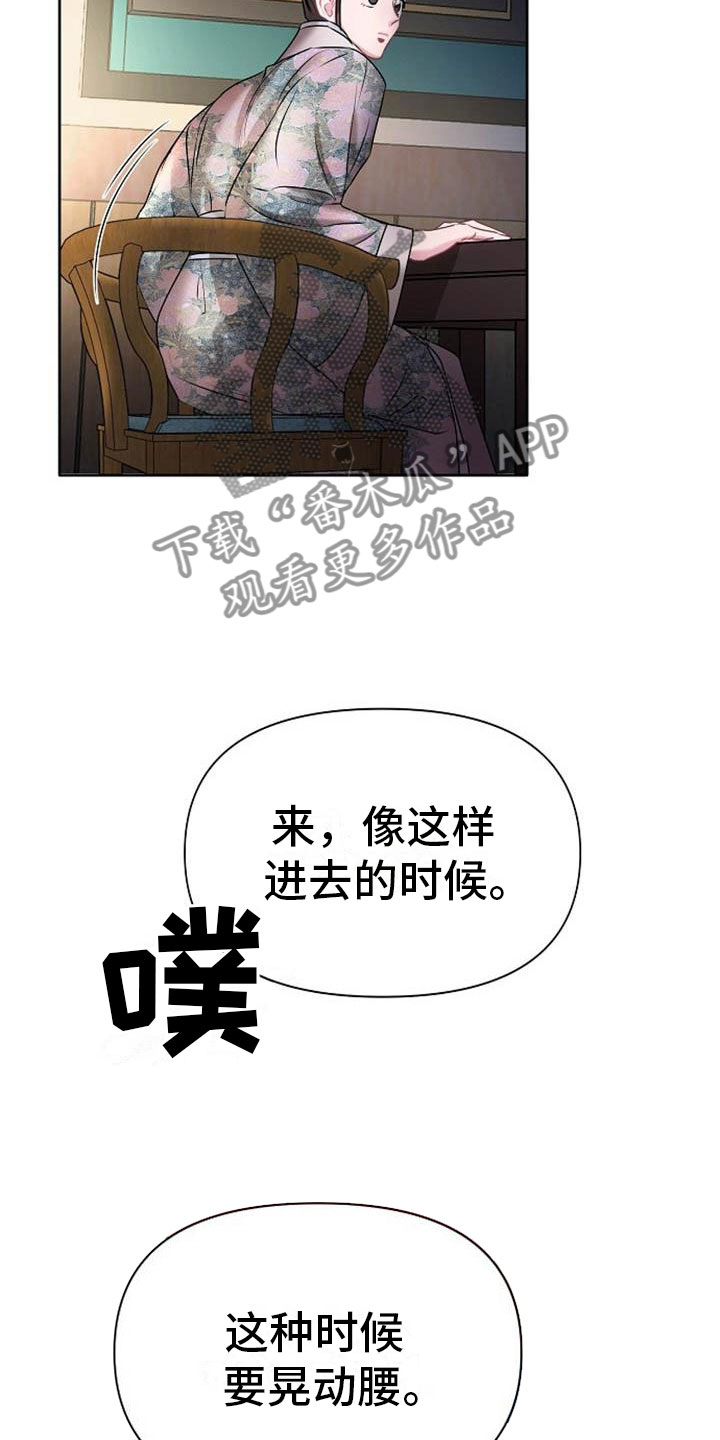 宫闱秘事漫画,第21章：放肆3图