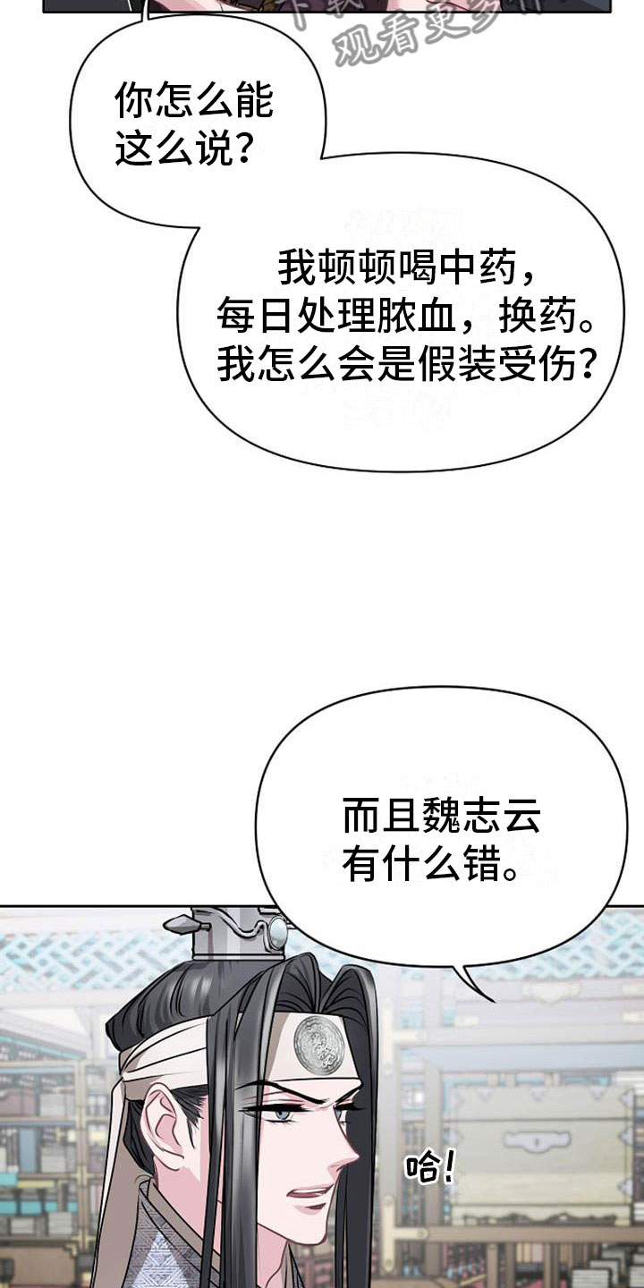 宫闱职场晋升记漫画,第13章：情难自抑1图