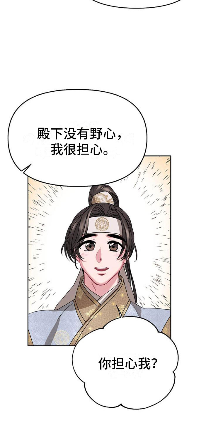 宫闱是什么意思漫画,第8章：贪婪5图