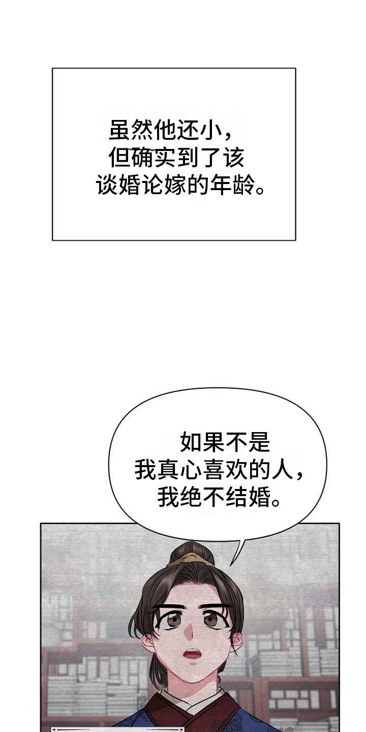 宫闱什么意思漫画,第8章：贪婪1图