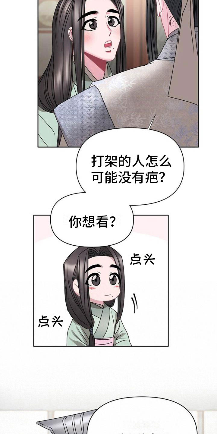 宫闱秘事漫画,第4章：偏爱的人2图