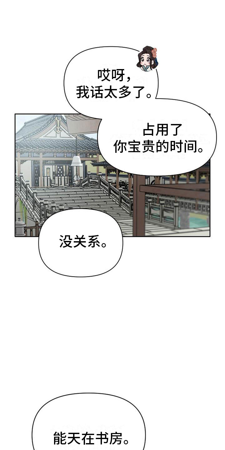 宫保鸡丁漫画,第12章：探望5图