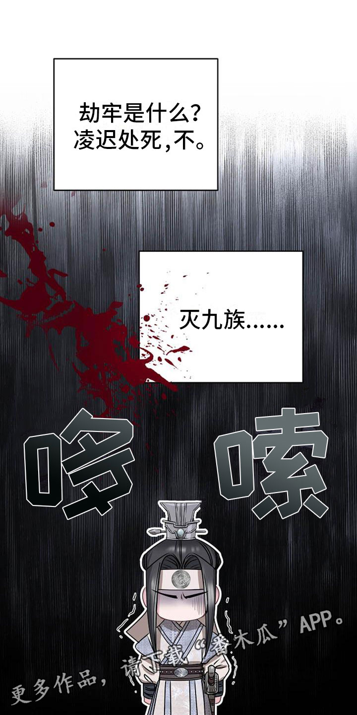 宫闱秘事漫画,第18章：狼狈1图