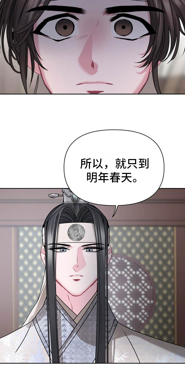 宫闱秘事漫画,第11章：诀别3图