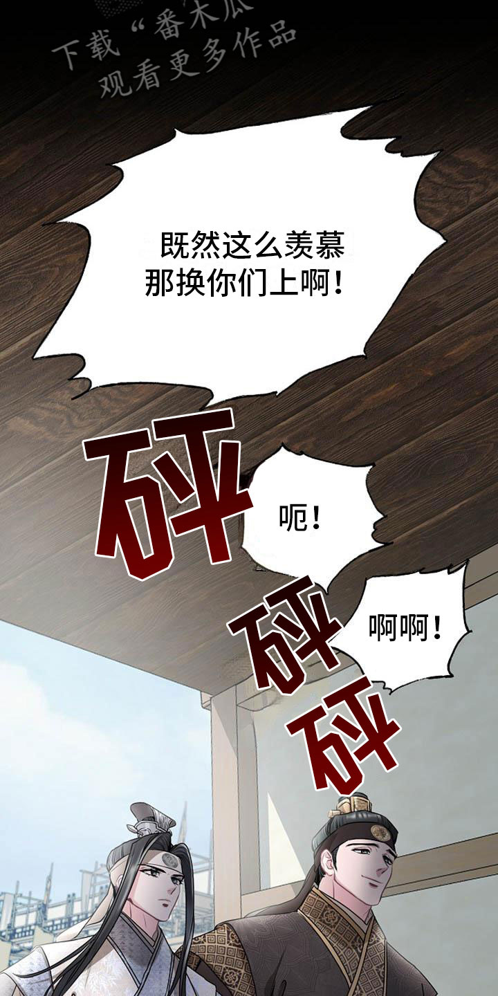 宫闱职场晋升记漫画,第16章：反客为主1图