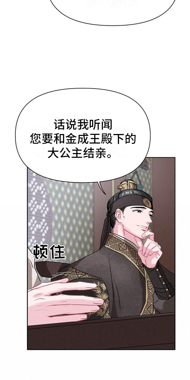 宫闱什么意思漫画,第8章：贪婪4图