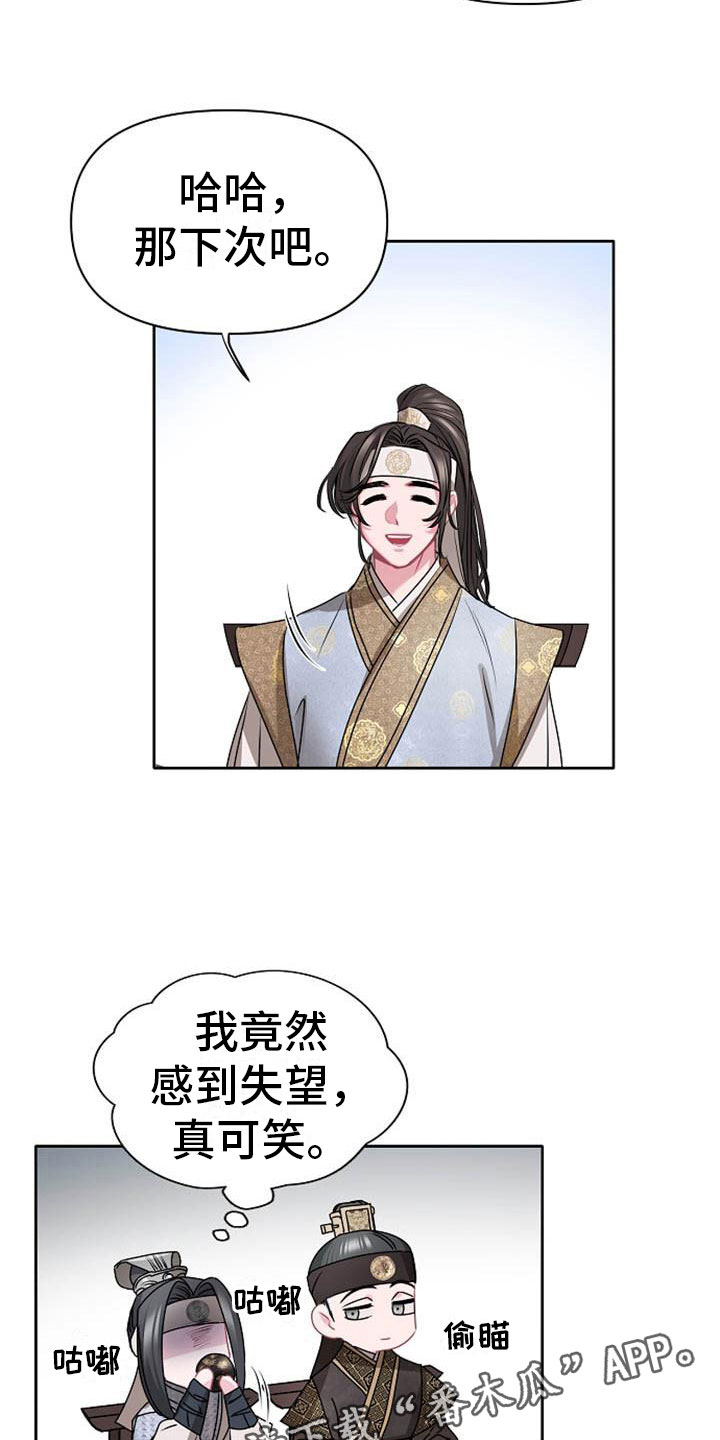 宫闱职场晋升记漫画,第10章：好奇3图