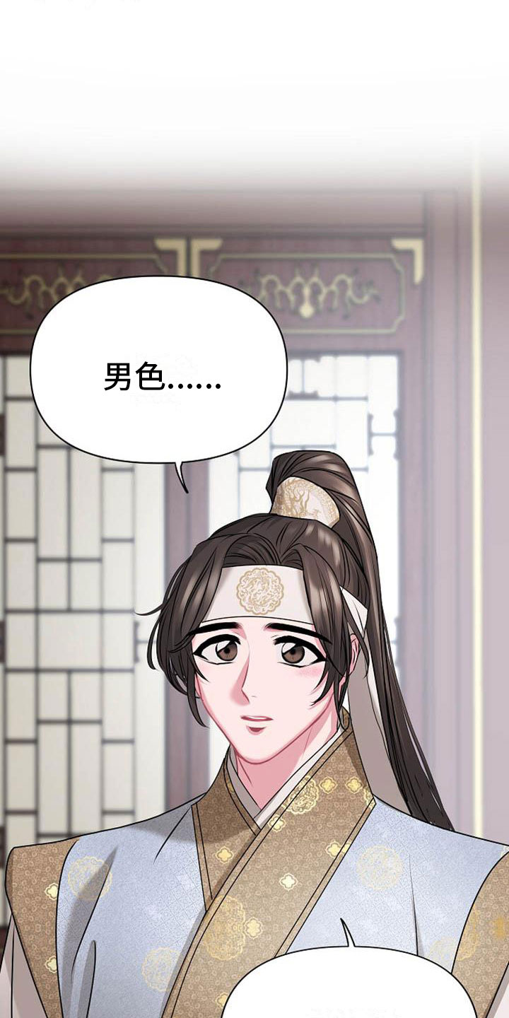 宫闱是什么意思漫画,第10章：好奇2图