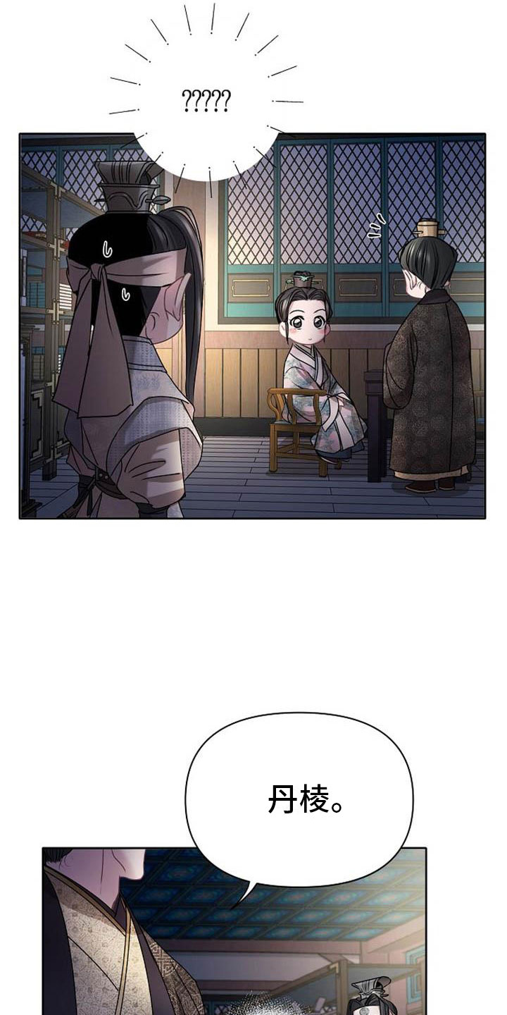 宫闱秘事漫画,第21章：放肆3图