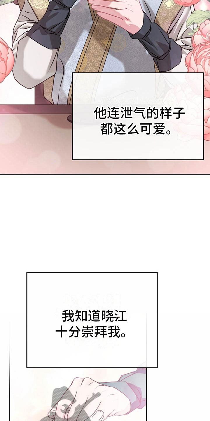 宫闱秘事漫画,第8章：贪婪5图