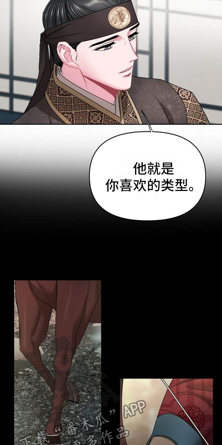 宫闱秘事漫画,第4章：偏爱的人5图